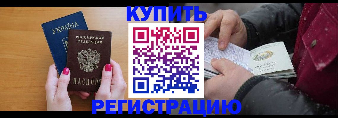 прописка регистрация в Палласовке