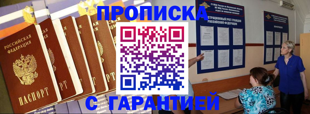 прописка 2025 в Палласовке